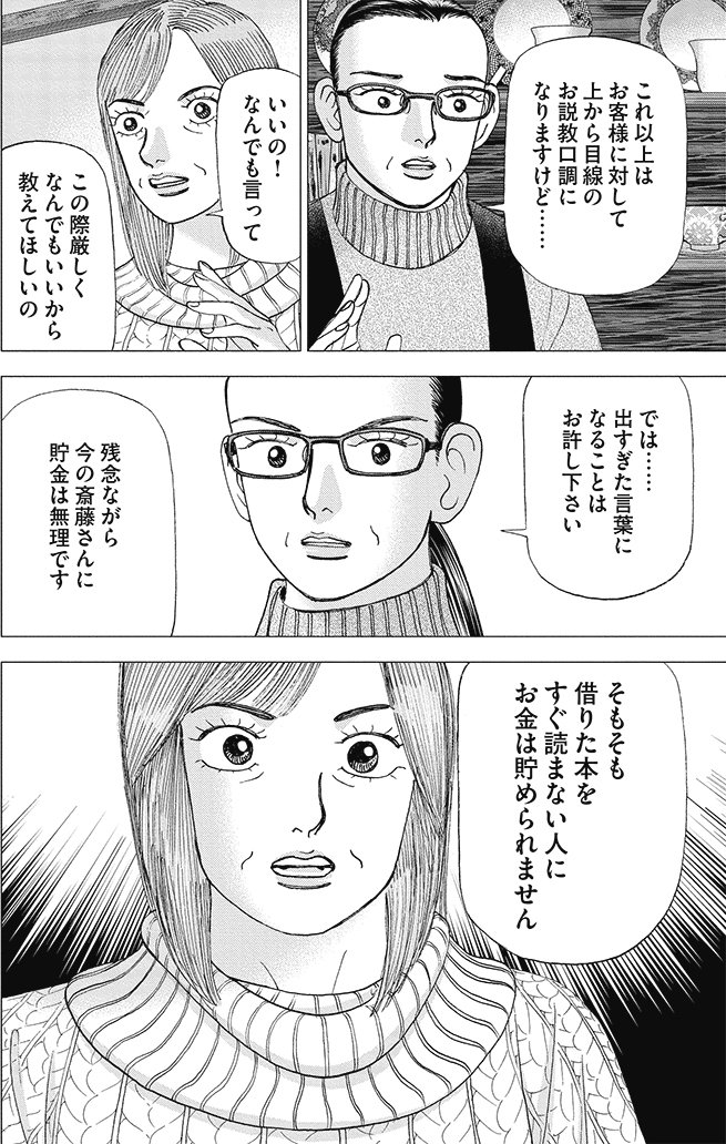 漫画インベスターZ 18巻P158