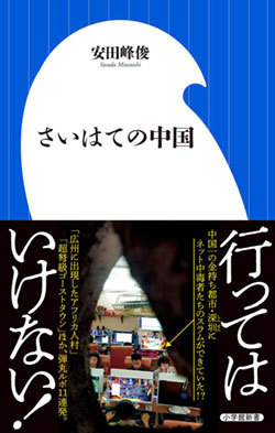 『さいはての中国』書影 『さいはての中国』書影