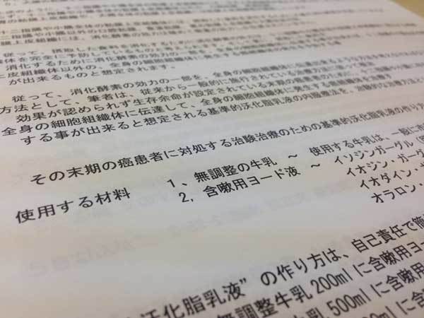 提唱者の医師から各患者会などに送られているメールの文面 提唱者の医師から各患者会などに送られているメールの文面