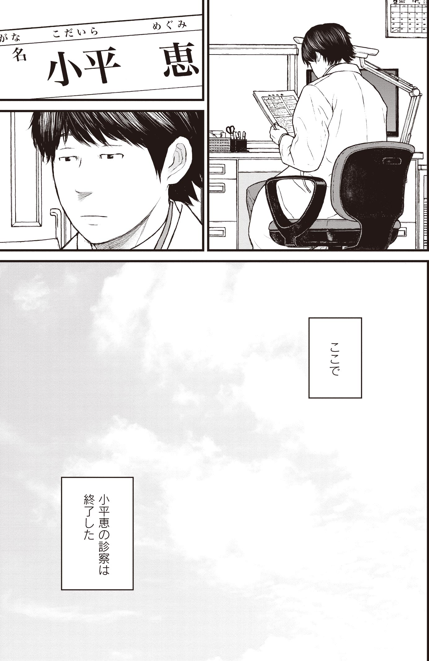 『ケーキの切れない非行少年たち』（c）宮口幸治 鈴木マサカズ／新潮社