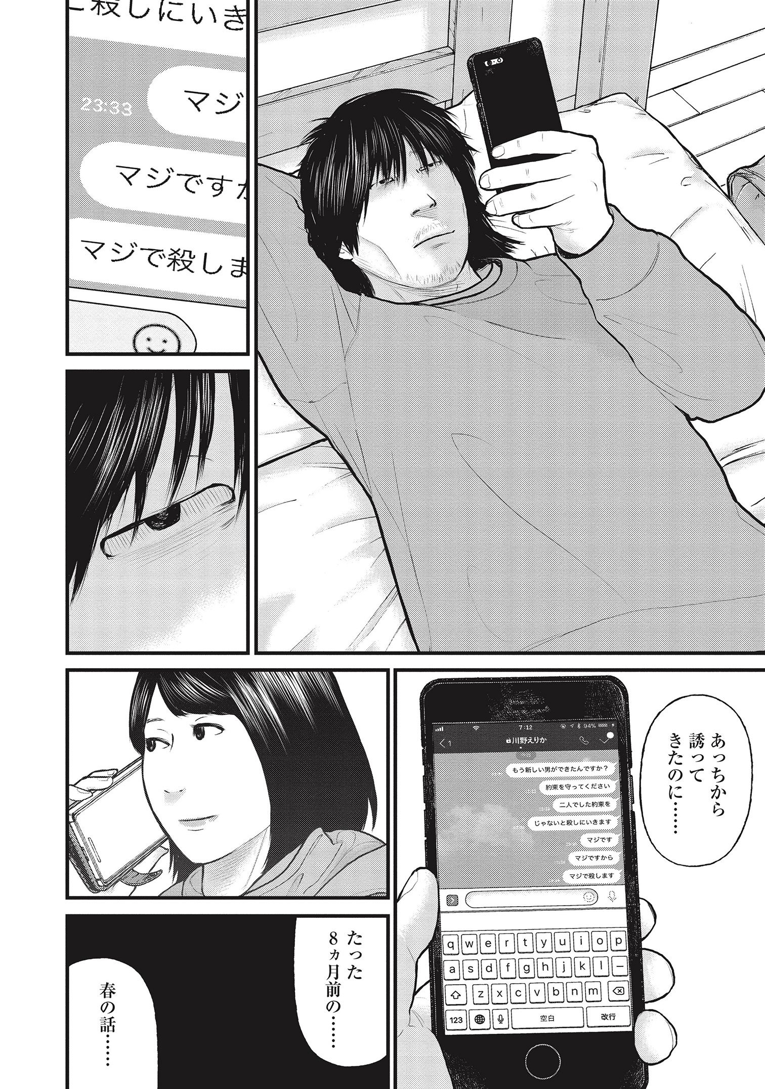 『「子供を殺してください」という親たち』原作：押川剛 漫画：鈴木マサカズ／新潮社