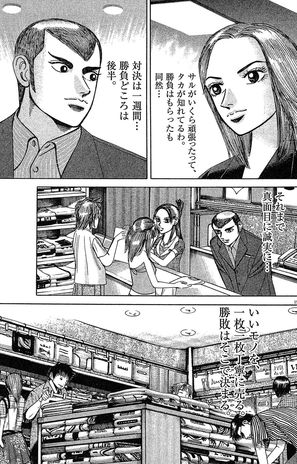 漫画マネーの拳 5巻P131