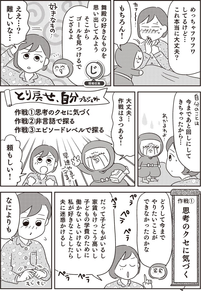 マンガで挑戦 とっちらかった頭の中を整理して決められる人になる（152ページ）