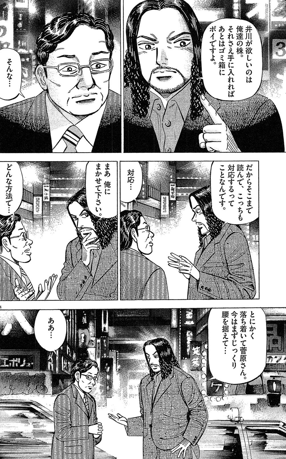 漫画マネーの拳 7巻P188