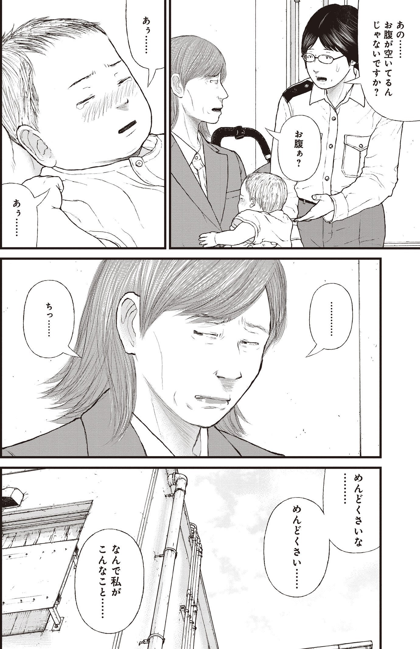 『ケーキの切れない非行少年たち』（c）宮口幸治 鈴木マサカズ／新潮社