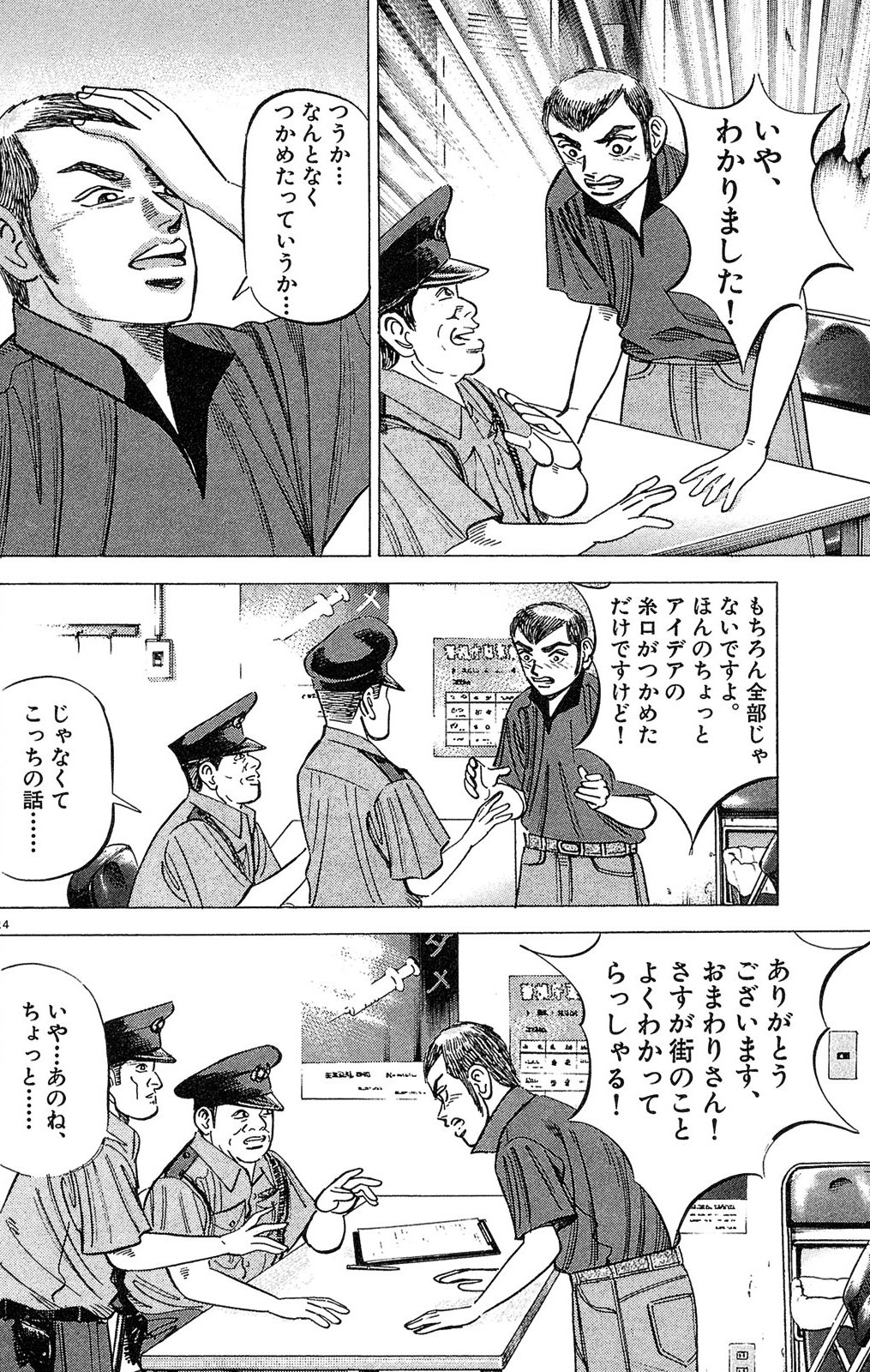 漫画マネーの拳 3巻P130
