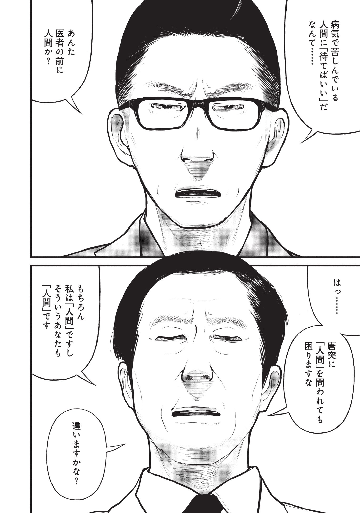 『「子供を殺してください」という親たち』原作：押川剛 漫画：鈴木マサカズ／新潮社
