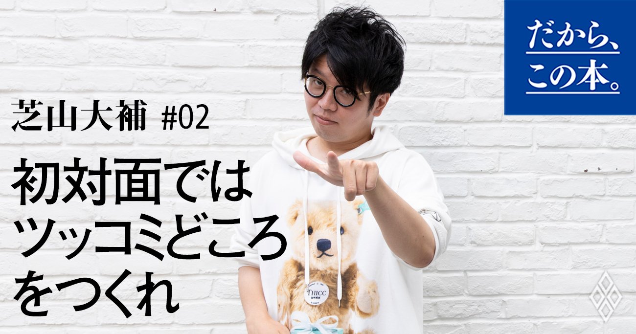 「初対面から打ち解けられる人」が“こっそり”やっていること