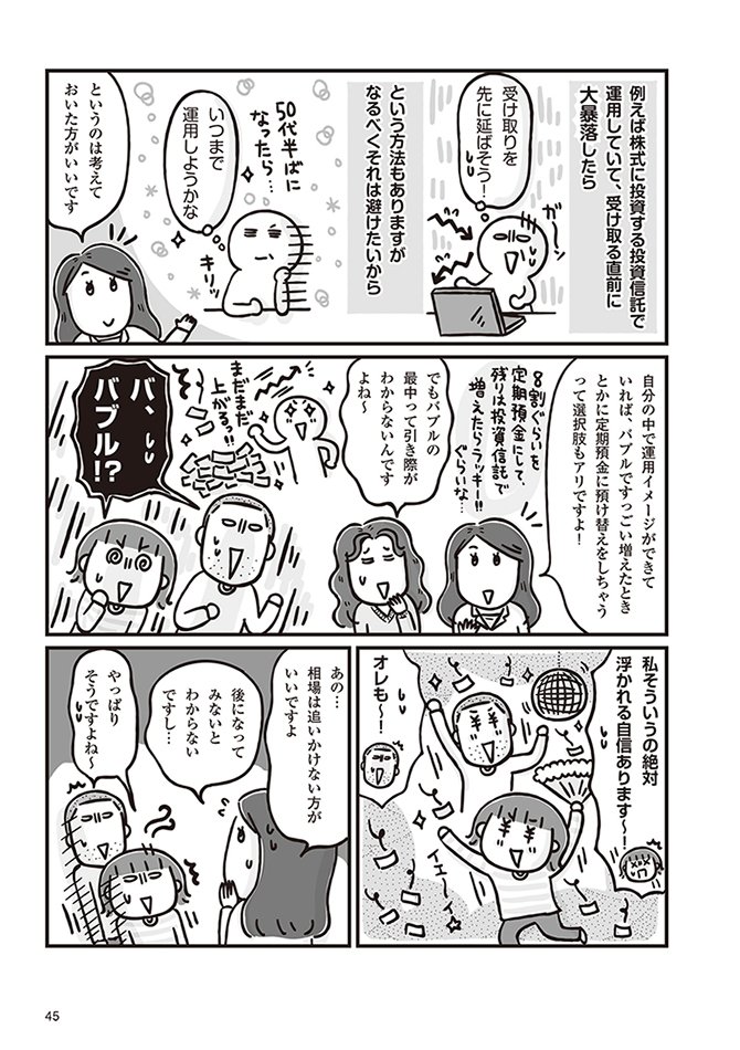 iDeCo口座の中で運用している場合、利益は非課税なので効率的に運用できる