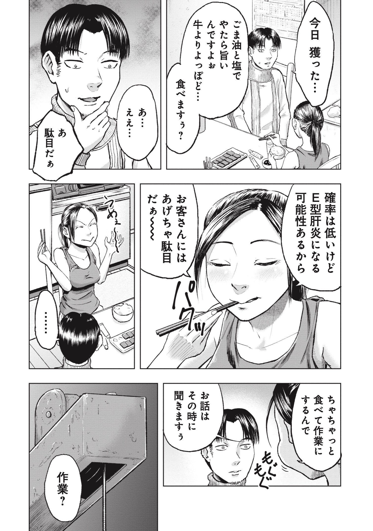 『クマ撃ちの女』(c)安島薮太/新潮社 『クマ撃ちの女』(c)安島薮太/新潮社