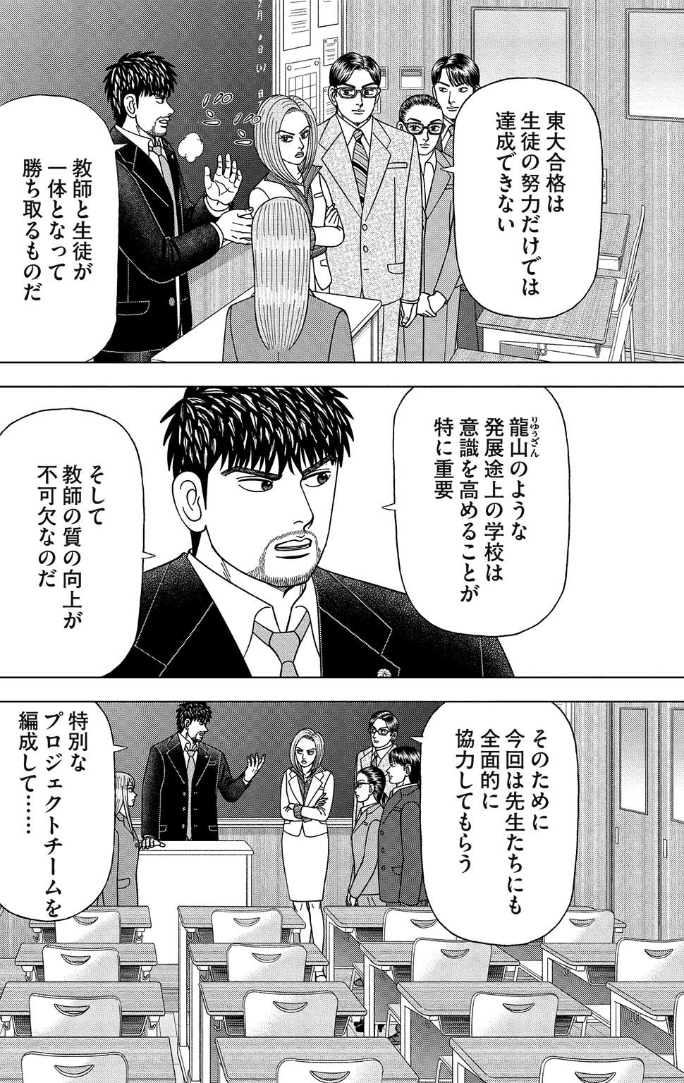 漫画ドラゴン桜2 15巻P170