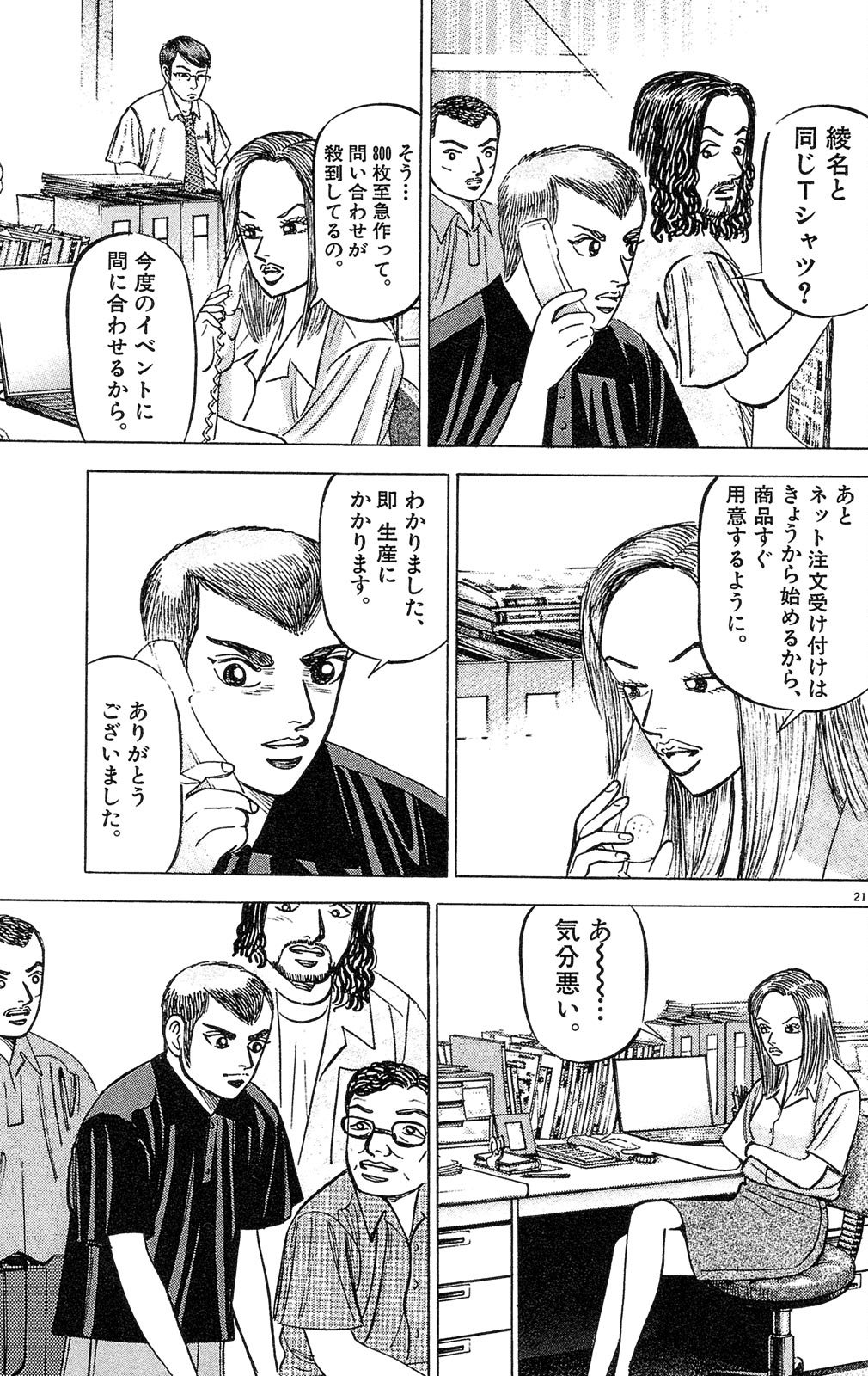 漫画マネーの拳 3巻P93