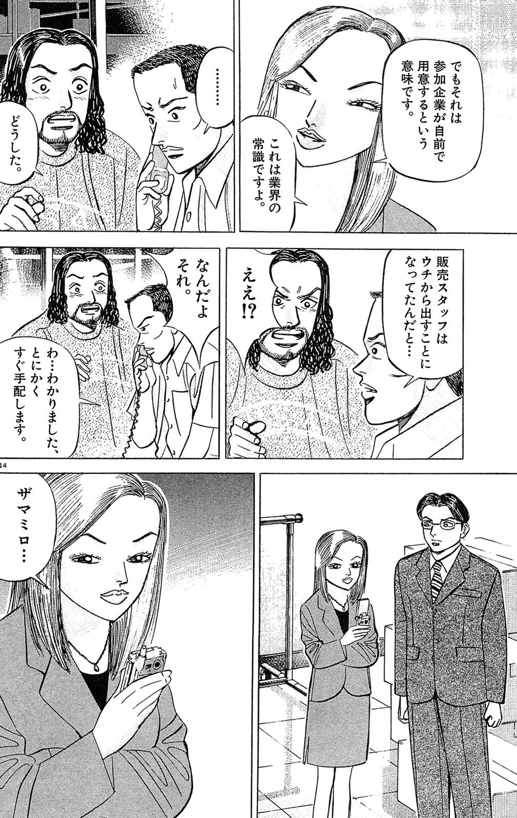 漫画マネーの拳 2巻P200