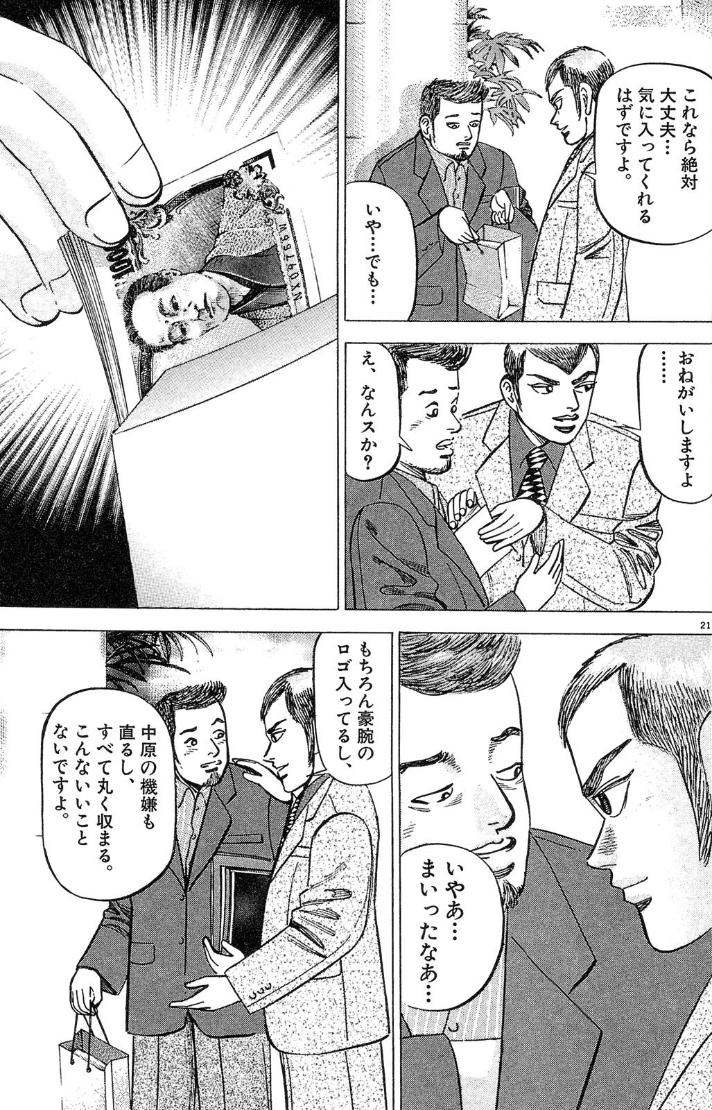 漫画ドラゴン桜2 9巻P71