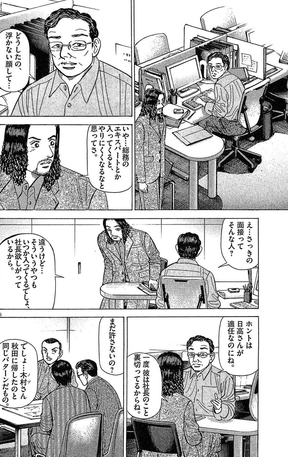 漫画マネーの拳 7巻P78
