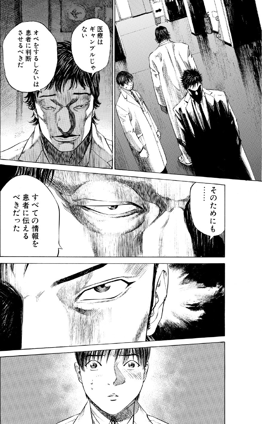 ブラックジャックによろしく　佐藤秀峰