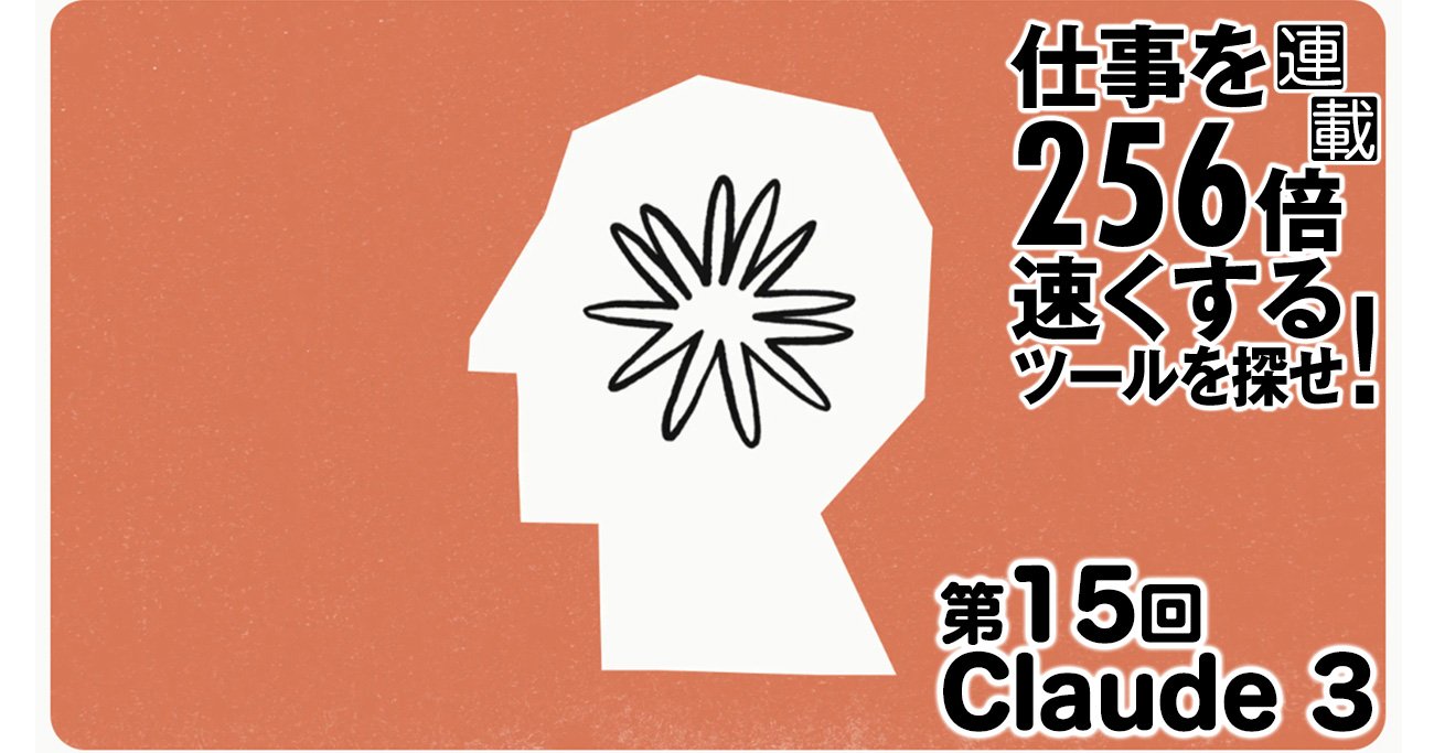 第15回Claude 3
