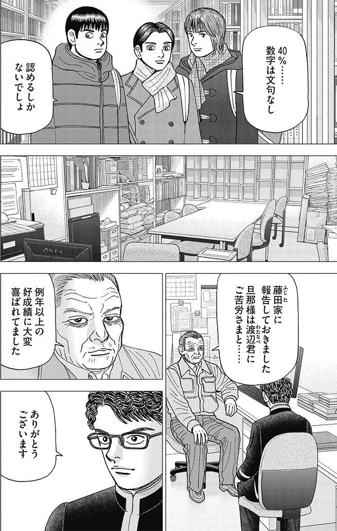 漫画インベスターZ 21巻P150