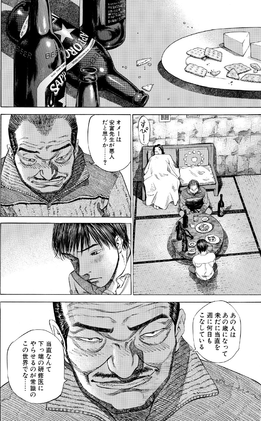 ブラックジャックによろしく　佐藤秀峰