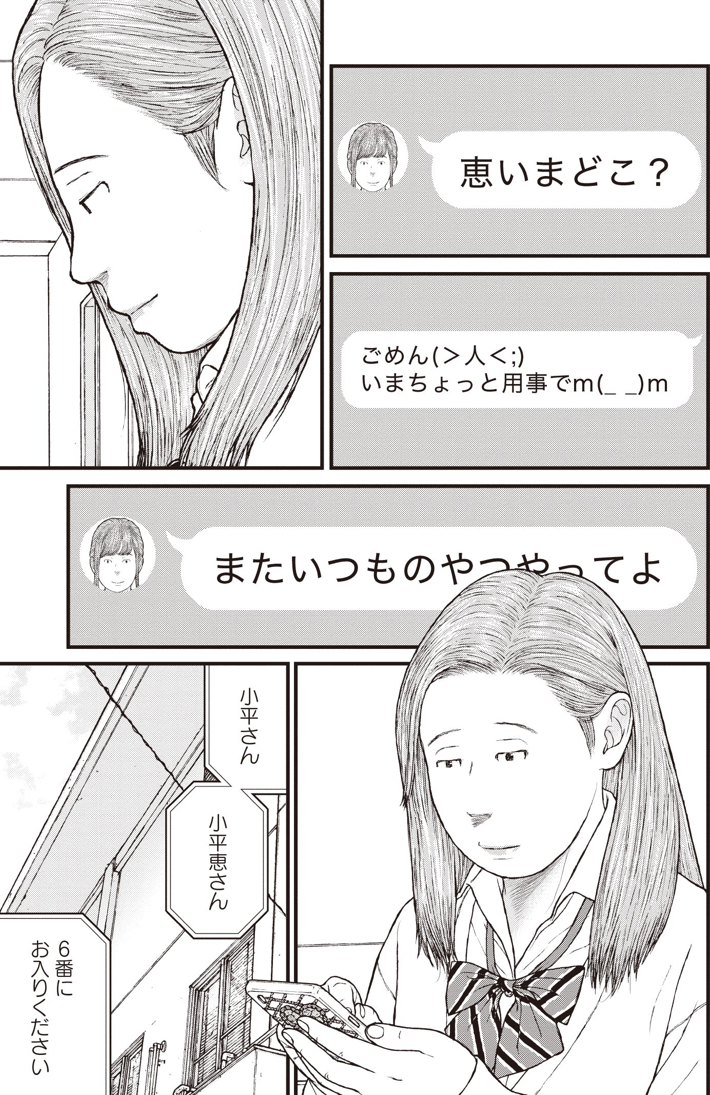 『ケーキの切れない非行少年たち』（c）宮口幸治 鈴木マサカズ／新潮社