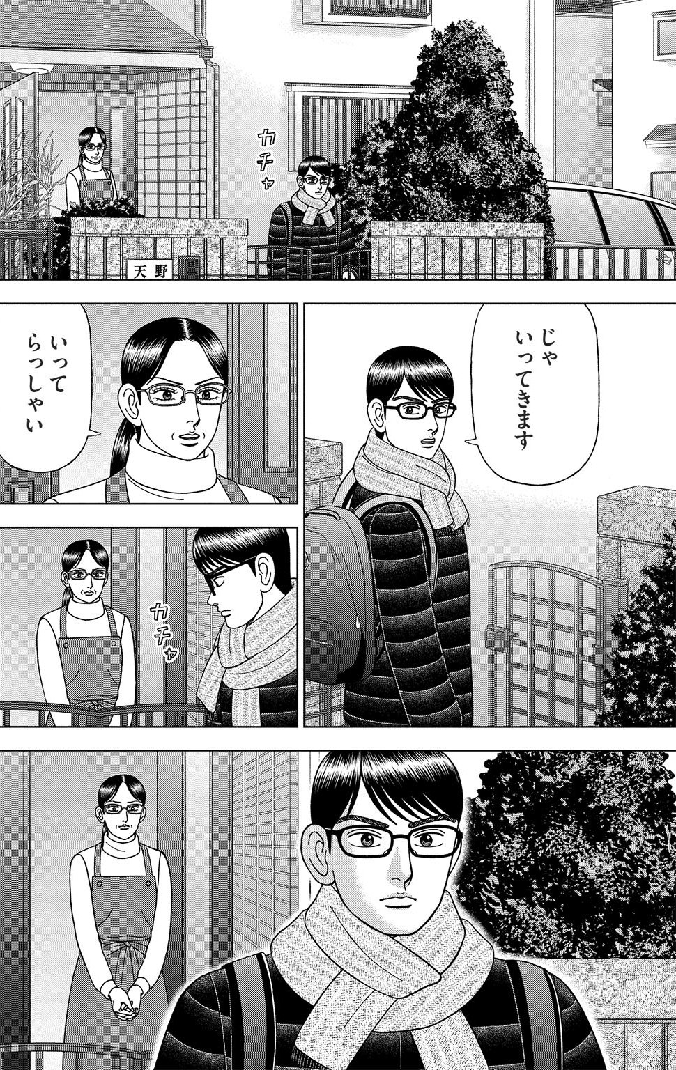 漫画ドラゴン桜2 17巻P132