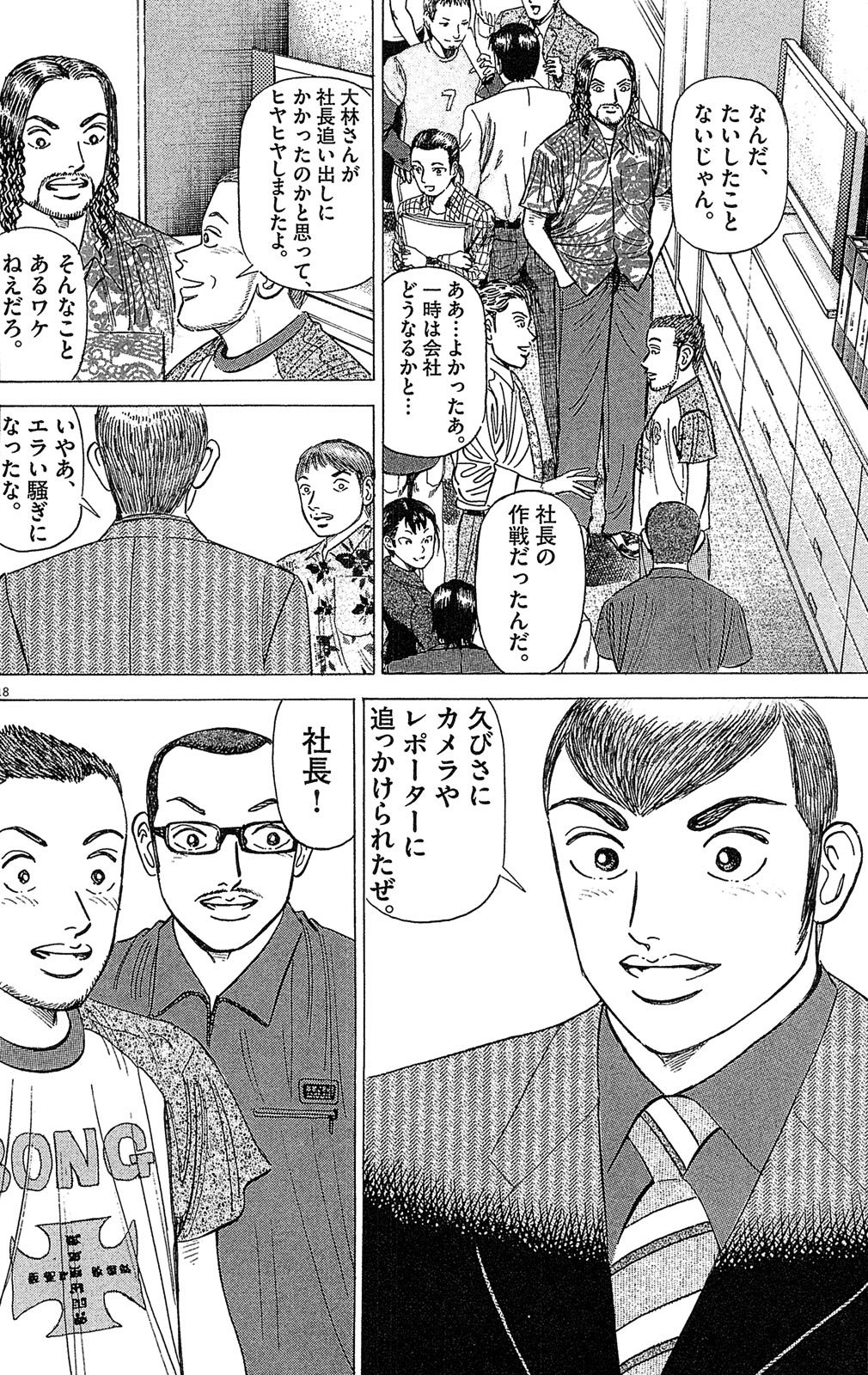 漫画マネーの拳 9巻P180