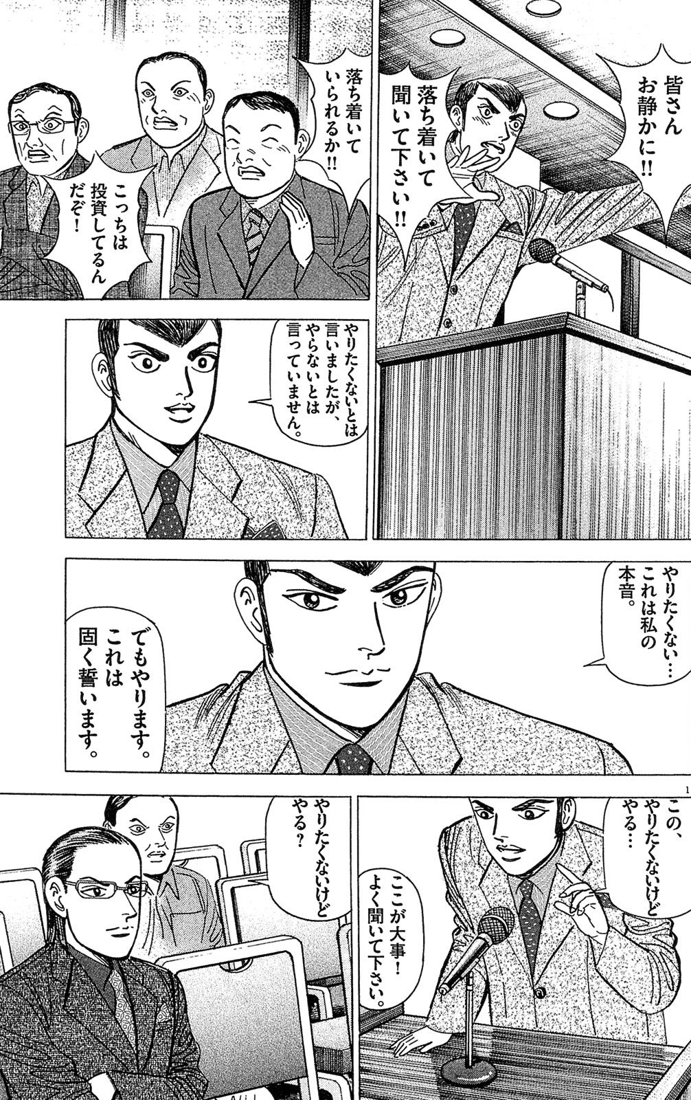 漫画マネーの拳 10巻P65