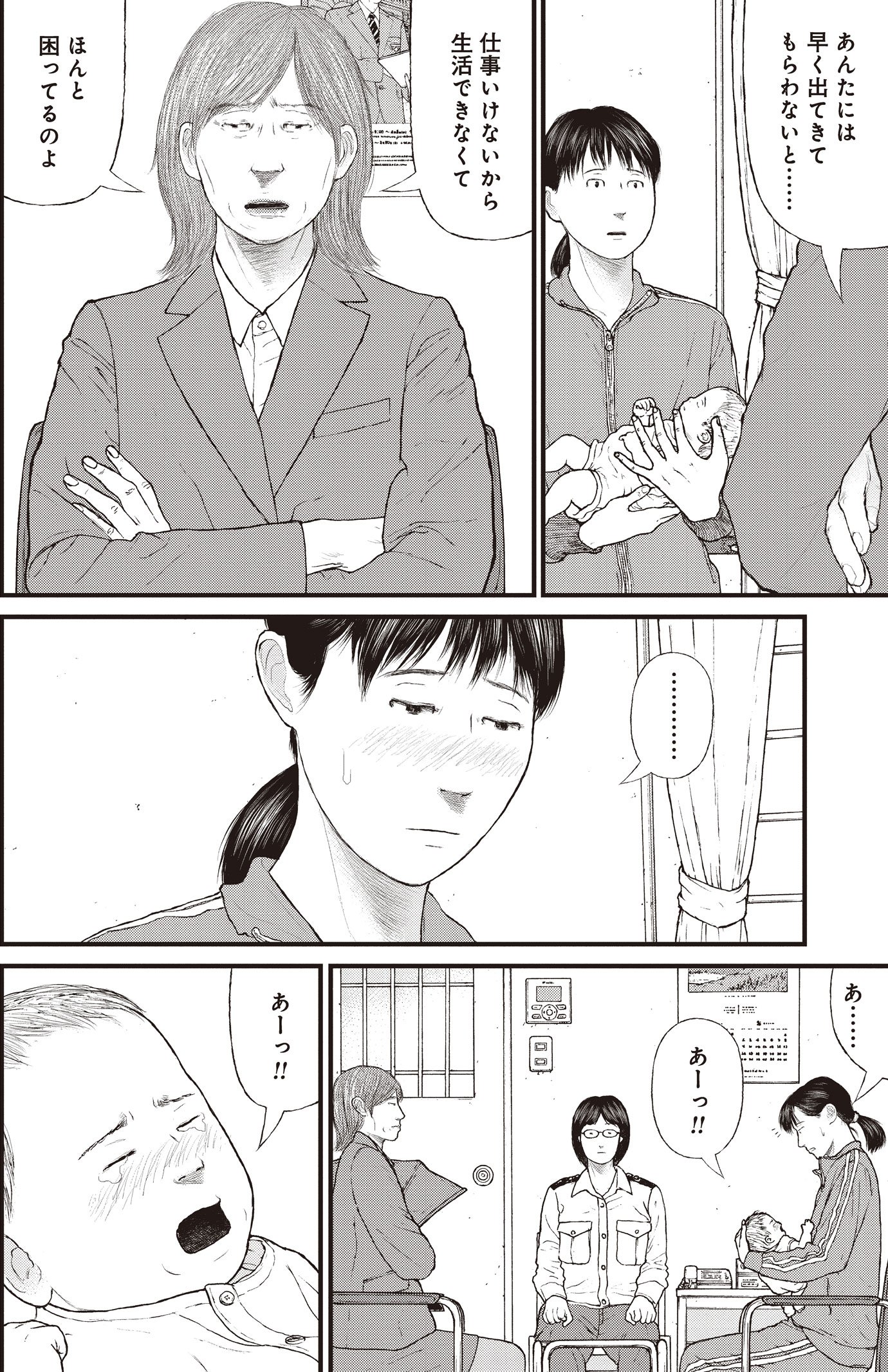 『ケーキの切れない非行少年たち』（c）宮口幸治 鈴木マサカズ／新潮社