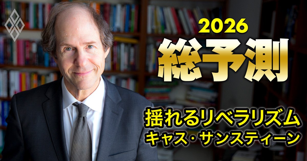 2026年の米中間選挙で勝つのは共和党か、民主党か？3人の大統領に仕えた法学者が予想！