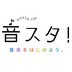 ネットによる新時代の「お試し」マーケティングで、中高年の楽器回帰需要を掘り起こせるか?!「音スタ！」