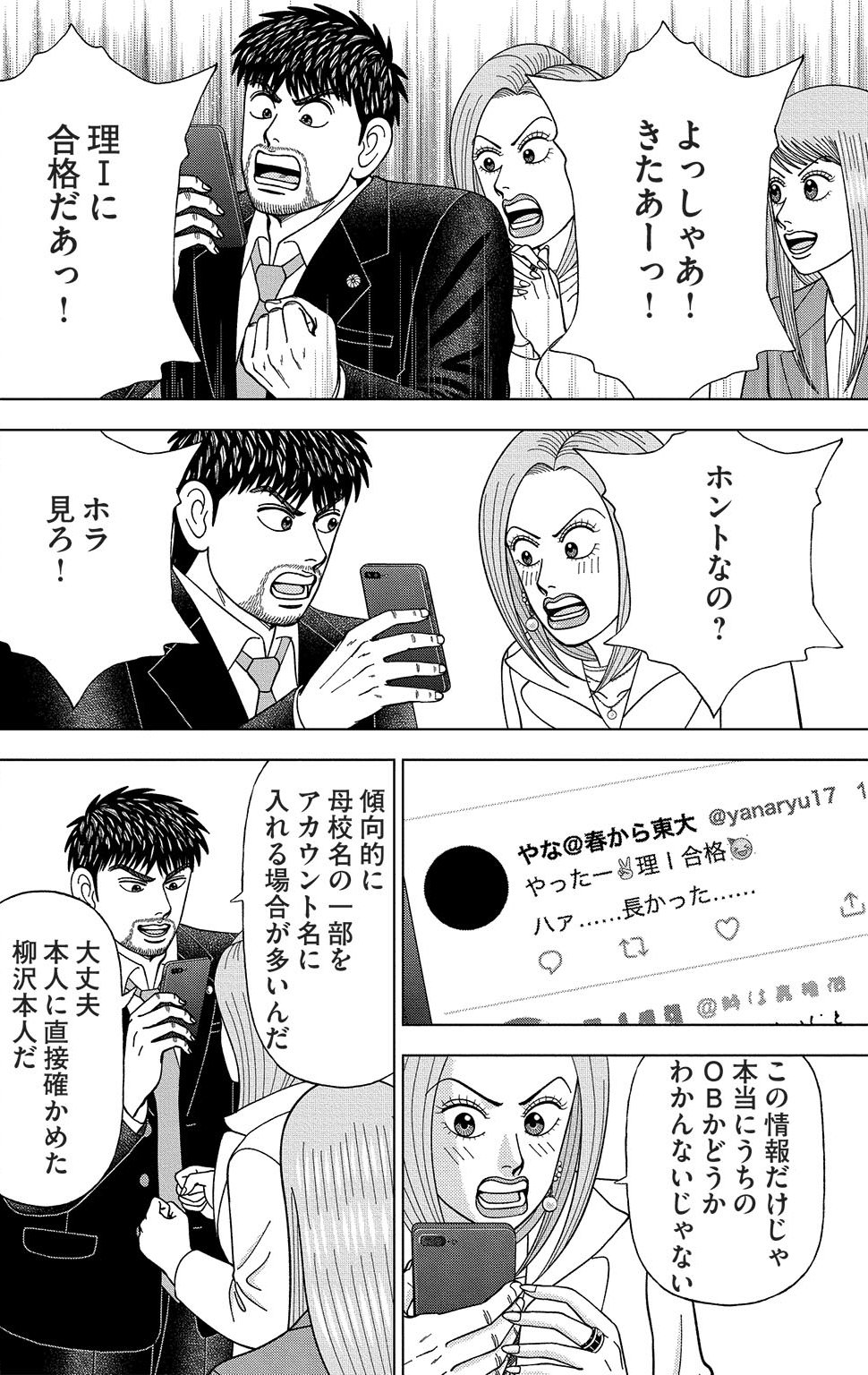 漫画ドラゴン桜2 17巻P172