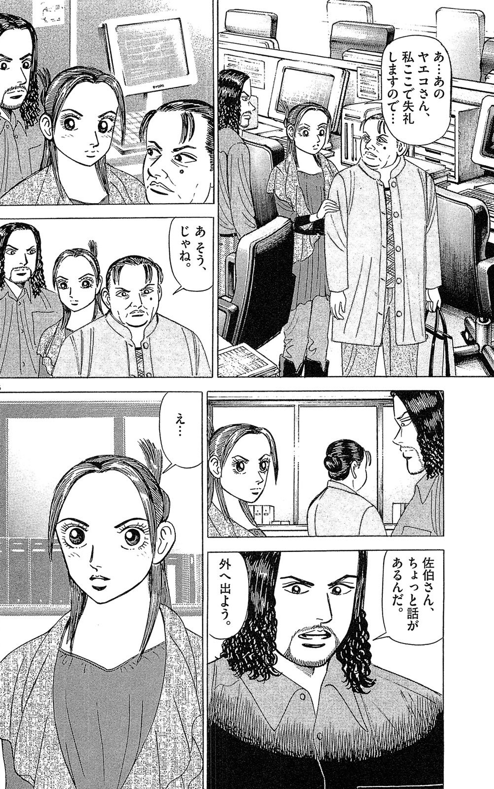 漫画マネーの拳 6巻P100