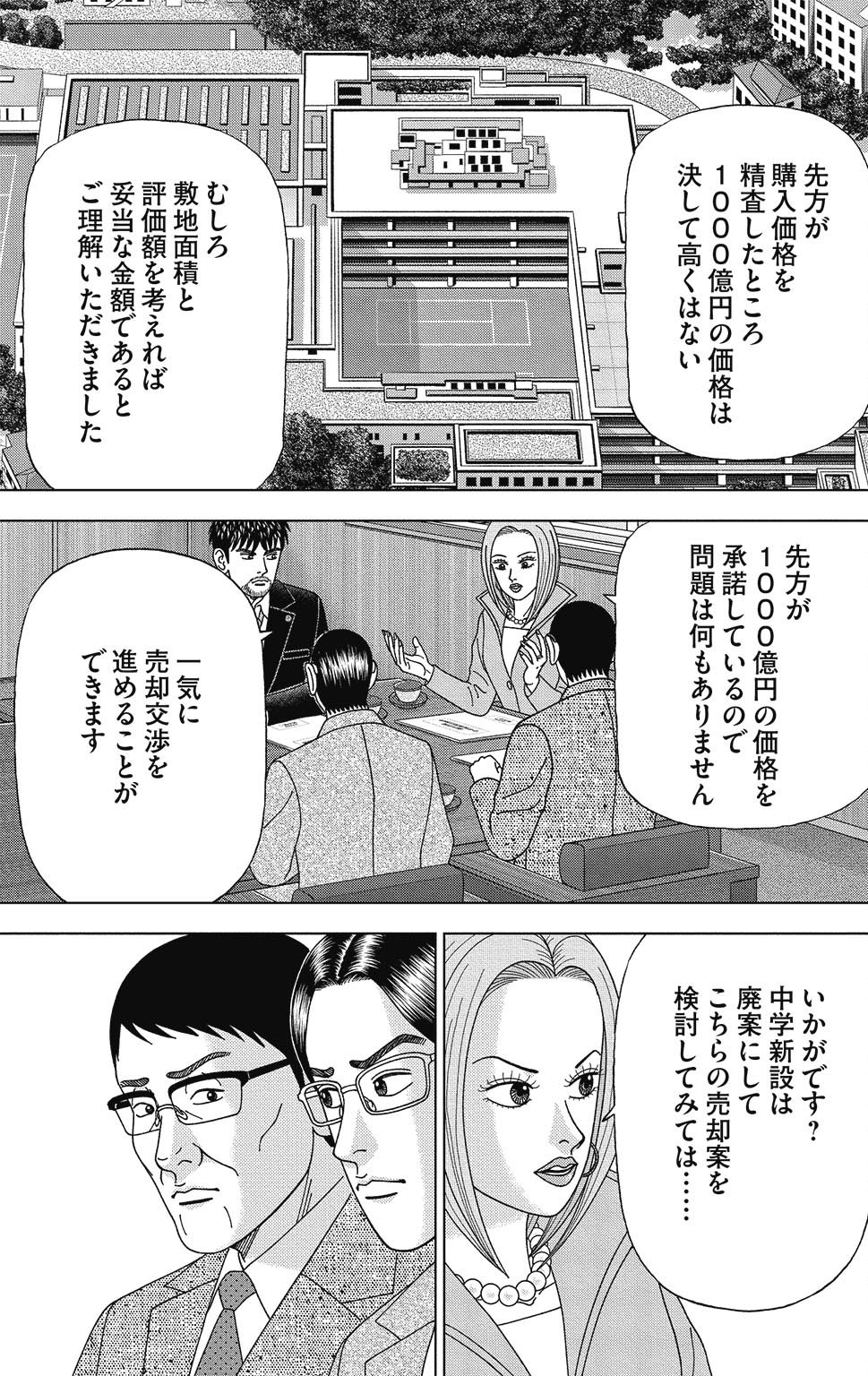 漫画ドラゴン桜2 13巻P9
