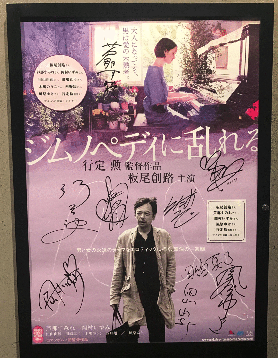 「日活ロマンポルノ」は今なぜ復活したのか?