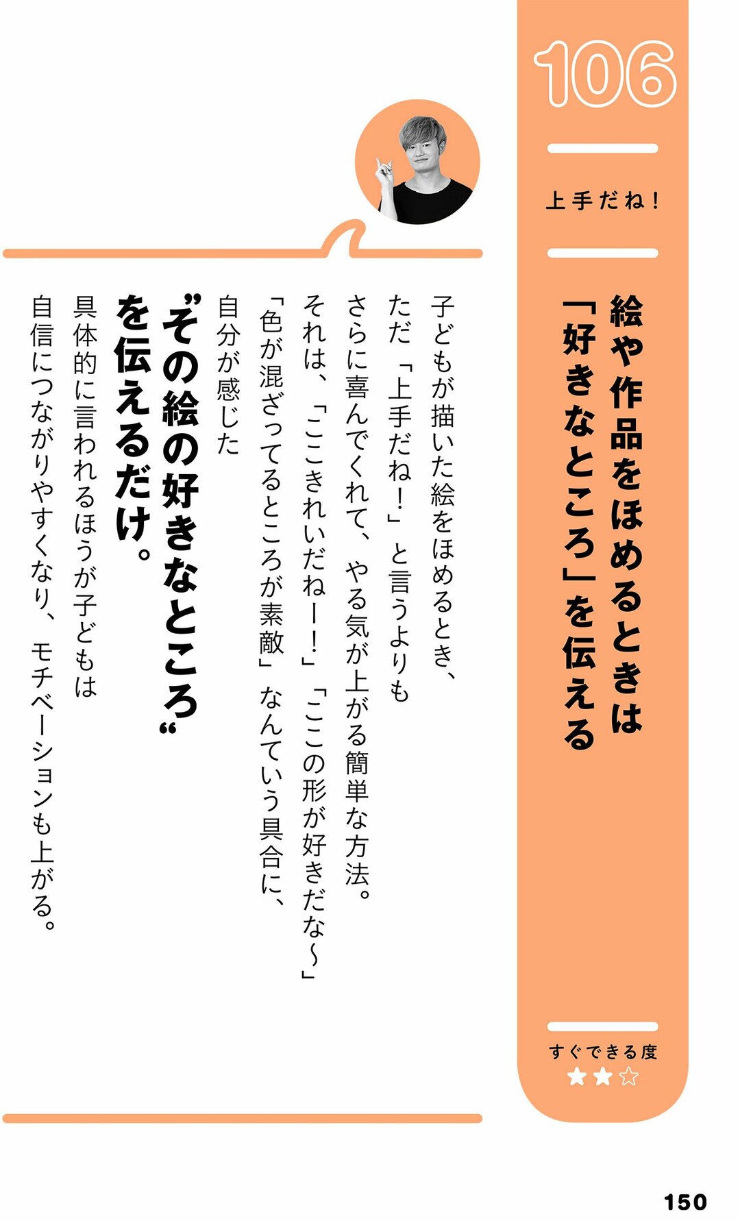 「ほめ方」「叱り方」に迷わない<br />理想の親子関係とは?