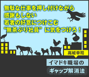 無駄な仕事を押し付けながら感謝もしない 若者の好意につけこむ“無茶ぶり社員”に気をつけろ！