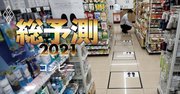 ファミマが直面の「2021年問題」、コンビニに迫り来る大量閉店時代