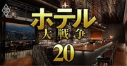 「泊まってよかった」ホテル・旅館ランキング【ベスト10】5位帝国ホテル、3位星野リゾート、1位は？