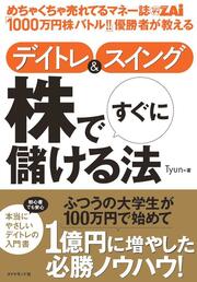 相場の先が読めないときはデイトレ＆スイング投資がいい！
