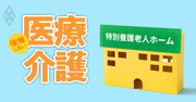 看取り実績で厳選「特別養護老人ホーム」リスト【北海道54施設】“栄養士がケアしてくれる施設”をチェック！