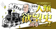 経済成長はかつて大罪だった！宗教改革やルネサンスで革命が起きた理由