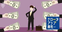 三菱商事は年収2000万円超!【7大商社平均年収ランキング】総合商社間で給与格差広まる