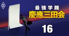 【無料公開】慶應三田会に社会人が入れる！「穴場21ルート」全公開、英語なし・面接のみも