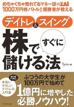 短期で儲かるデイトレードだけど、この点には注意！