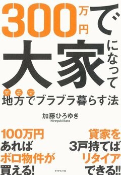 地方でブラブラ楽しく暮らそう