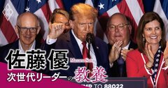 トランプに圧勝できる民主党の「最後の切り札」の名前…佐藤優と池上彰が指摘する“奥の手”とは？