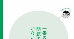 【精神科医が教える】不安や悩みを抱えがちな人が見落としている「根本的な1つのこと」