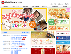 岩塚製菓は、せんべいやおかきなどの米菓を製造・販売する製菓メーカー。