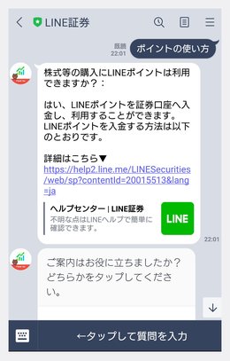 LINE証券の質問入力画面