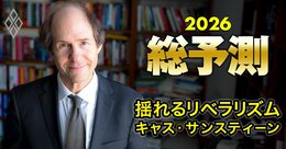 2026年の米中間選挙で勝つのは共和党か、民主党か？3人の大統領に仕えた法学者が予想！